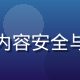 草榴短视频合规审核主管赵雅琳，负责内容安全与合规体系建设，确保平台内容健康可信