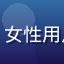 草榴短视频用户晴天小筱的头像，女性用户，热爱搞笑视频，每天通勤必刷